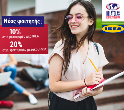 Delatolas & ΙΚΕΑ δίπλα στον νέο φοιτητή!