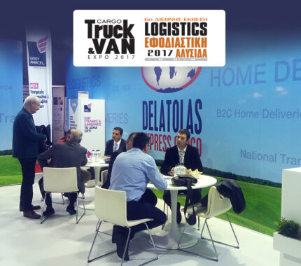 6η Διεθνής Έκθεση «Εφοδιαστική Αλυσίδα & Logistics» – Ευχαριστούμε!