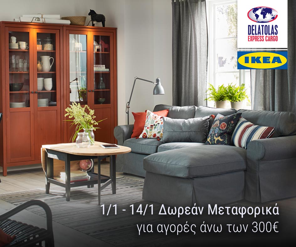Δωρεάν μεταφορικά για αγορές IKEA άνω των 300€