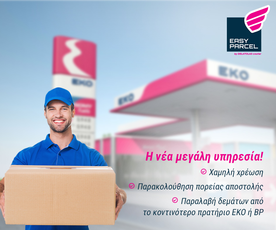 Easy Parcel: Η νέα μεγάλη υπηρεσία της Delatolas Courier