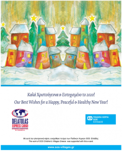 Καλά Χριστούγεννα & Ευτυχισμένο το 2020!