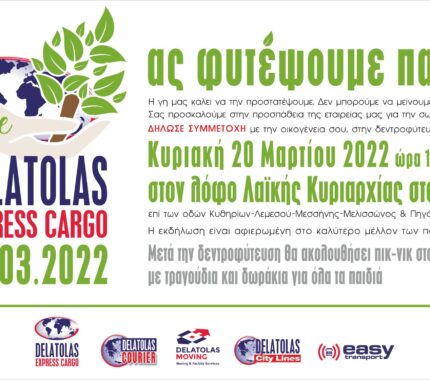 Φυτεύουμε παρέα! Κυριακή 20/3/22
