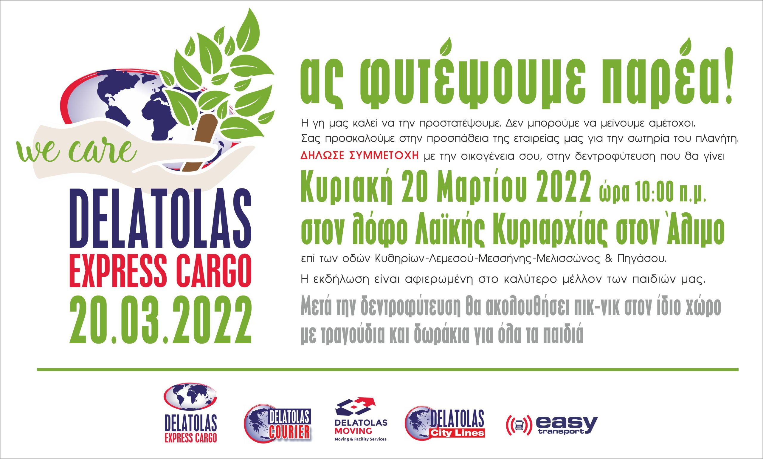 Φυτεύουμε παρέα! Κυριακή 20/3/22