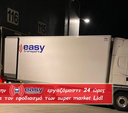 Easy transport Εφοδιασμός Πάσχα