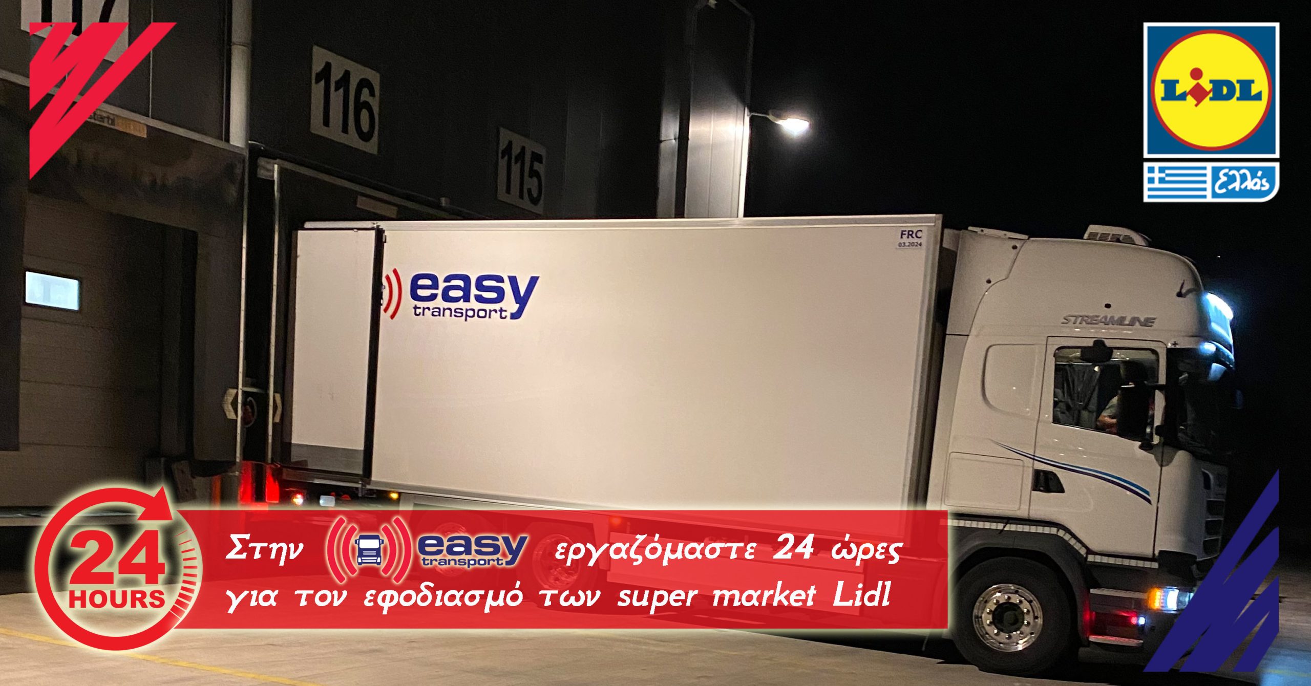 Easy transport Εφοδιασμός Πάσχα