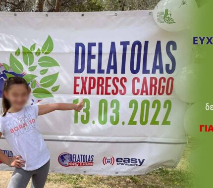 Ευχαριστούμε! Δενδροφύτευση 16/4/22