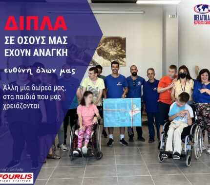ΔΙΠΛΑ ΣΤΟ ΚΕΝΤΡΟ ΔΙΗΜΕΡΕΥΣΗΣ ”ΟΛΟΙ ΕΜΕΙΣ”