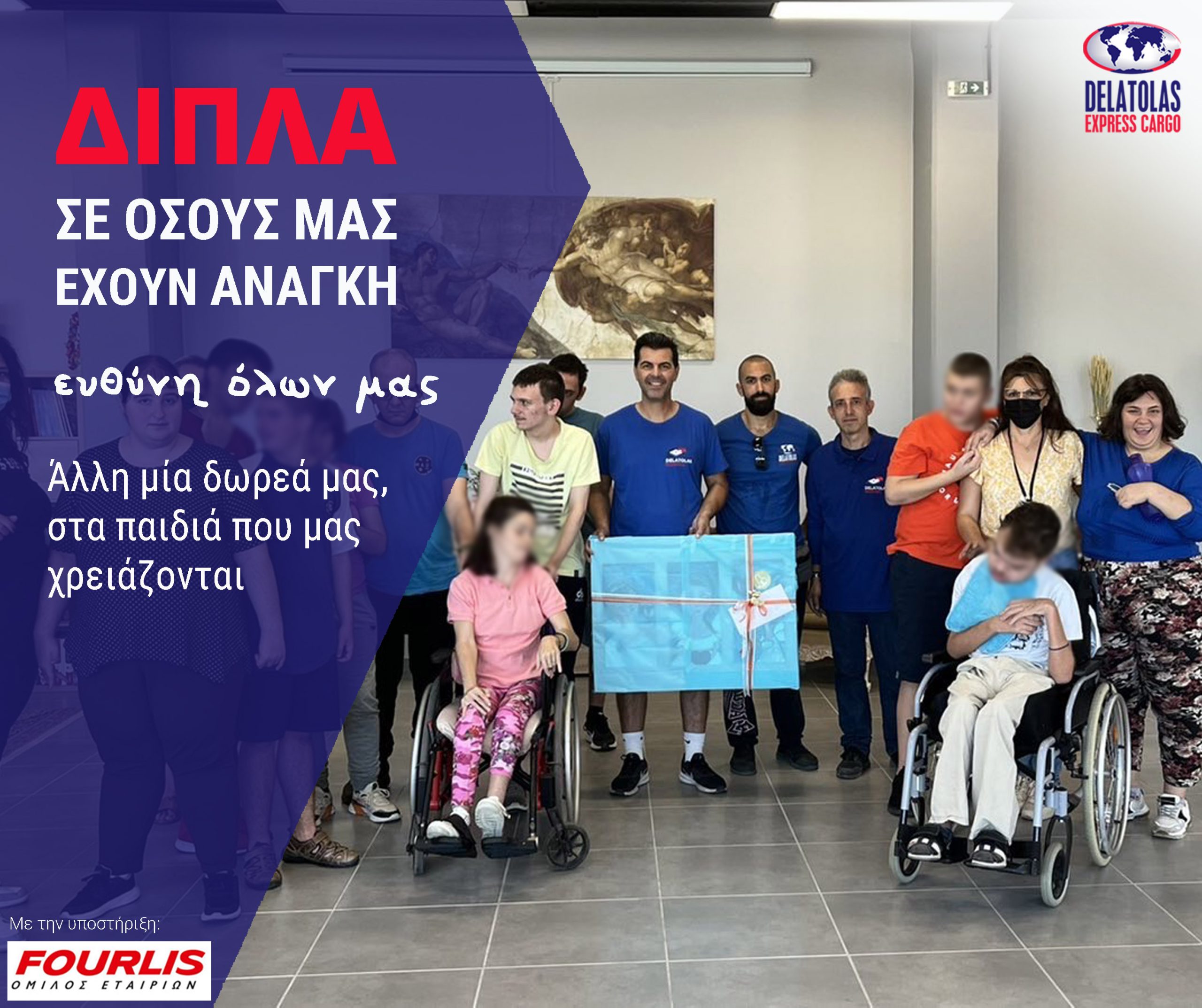 ΔΙΠΛΑ ΣΤΟ ΚΕΝΤΡΟ ΔΙΗΜΕΡΕΥΣΗΣ ”ΟΛΟΙ ΕΜΕΙΣ”