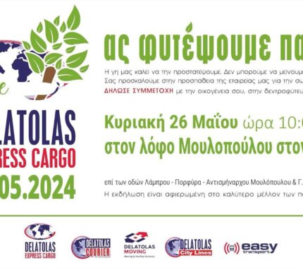 Κυριακή 26/5/24 φυτεύουμε παρέα