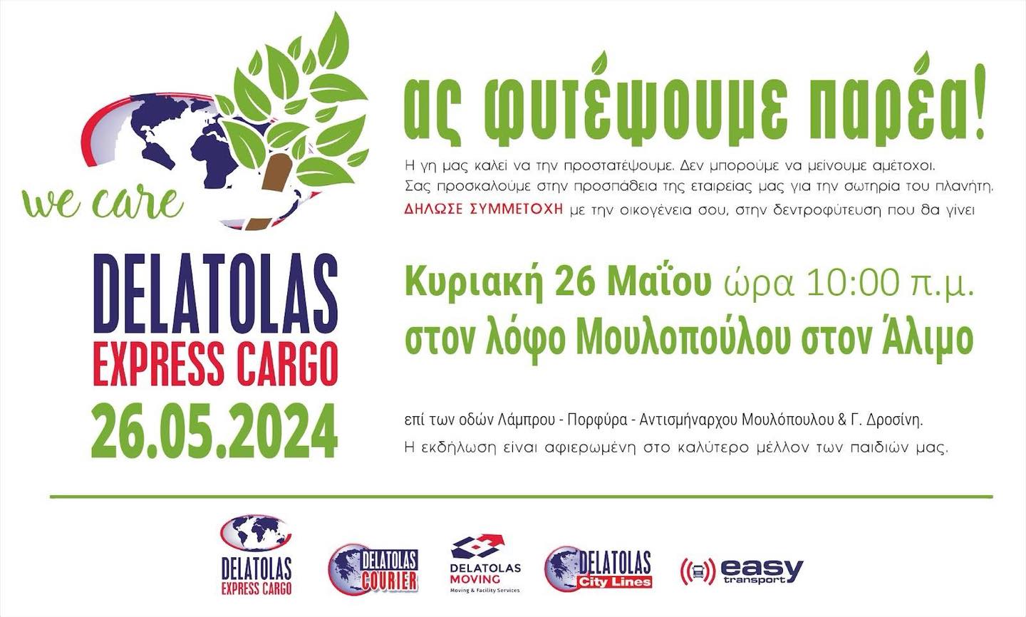 Κυριακή 26/5/24 φυτεύουμε παρέα