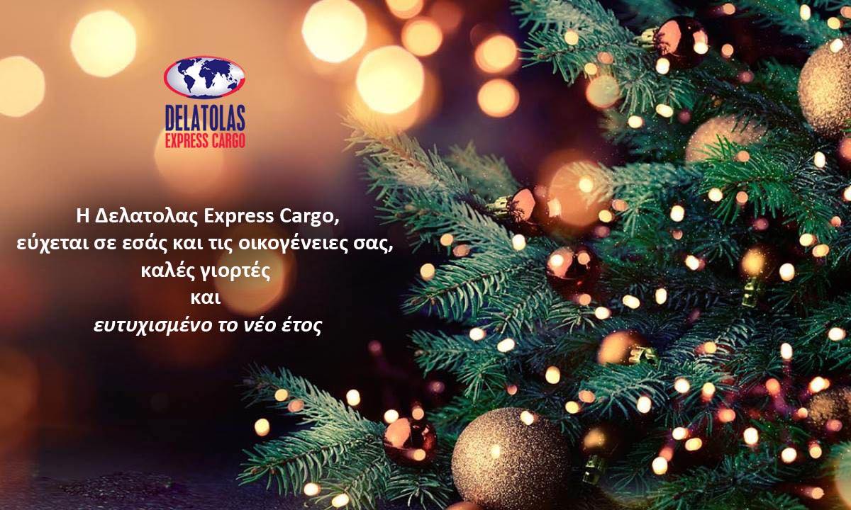 Χρόνια πολλά – Καλές γιορτές