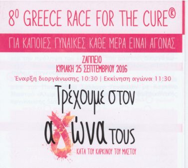 Greece Race For the Cure