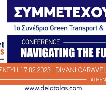 ΣΥΝΕΔΡΙΟ NAVIGATING THE FUTURE
