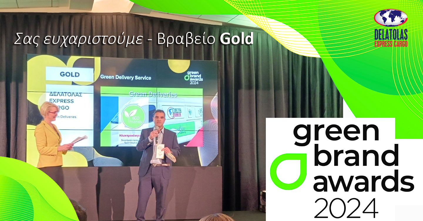 Green Brand Awards – Βραβείο Gold