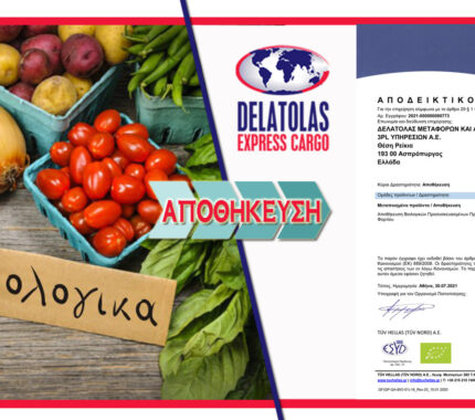 Αποθήκευση Bιολογικών Προϊόντων