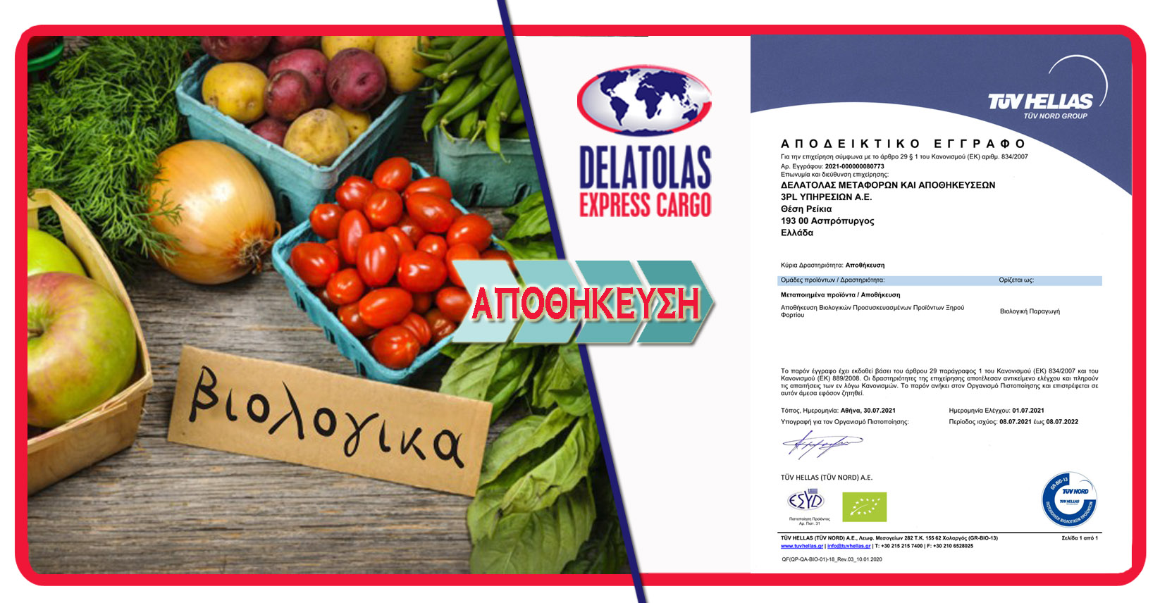 Αποθήκευση Bιολογικών Προϊόντων