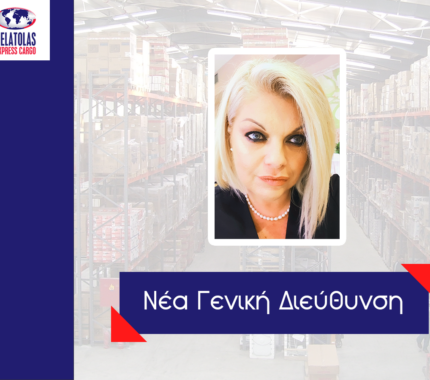 Δελτίο Τύπου: Νέα Γενική Διεύθυνση στον Όμιλο