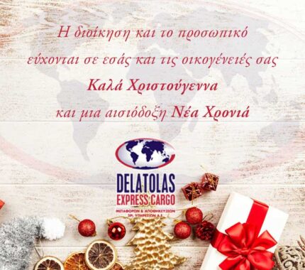 ΧΡΟΝΙΑ ΠΟΛΛΑ & ΚΑΛΕΣ ΓΙΟΡΤΕΣ