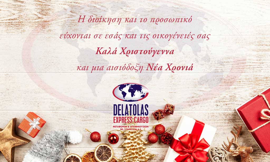 ΧΡΟΝΙΑ ΠΟΛΛΑ & ΚΑΛΕΣ ΓΙΟΡΤΕΣ