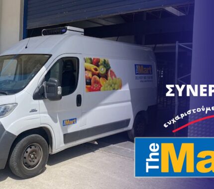 Νέα συνεργασία! Ευχαριστούμε The Mart