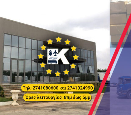 Νέα συνεργασία Delatolas με Korinthian Lines Kanellos