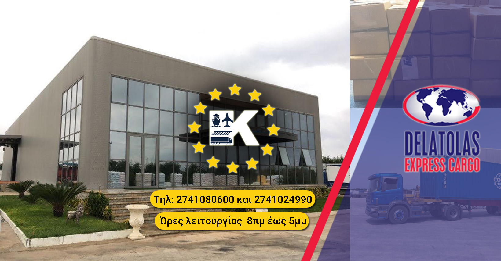 Νέα συνεργασία Delatolas με Korinthian Lines Kanellos