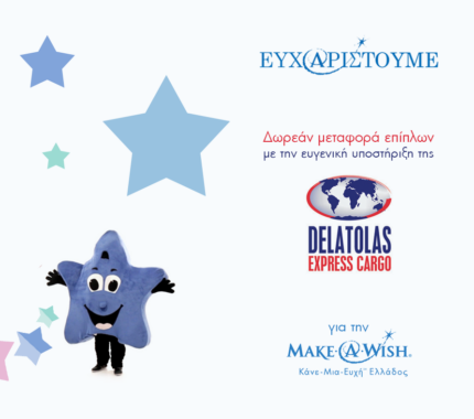 H Delatolas Express Cargo στην οικογένεια του Make a Wish