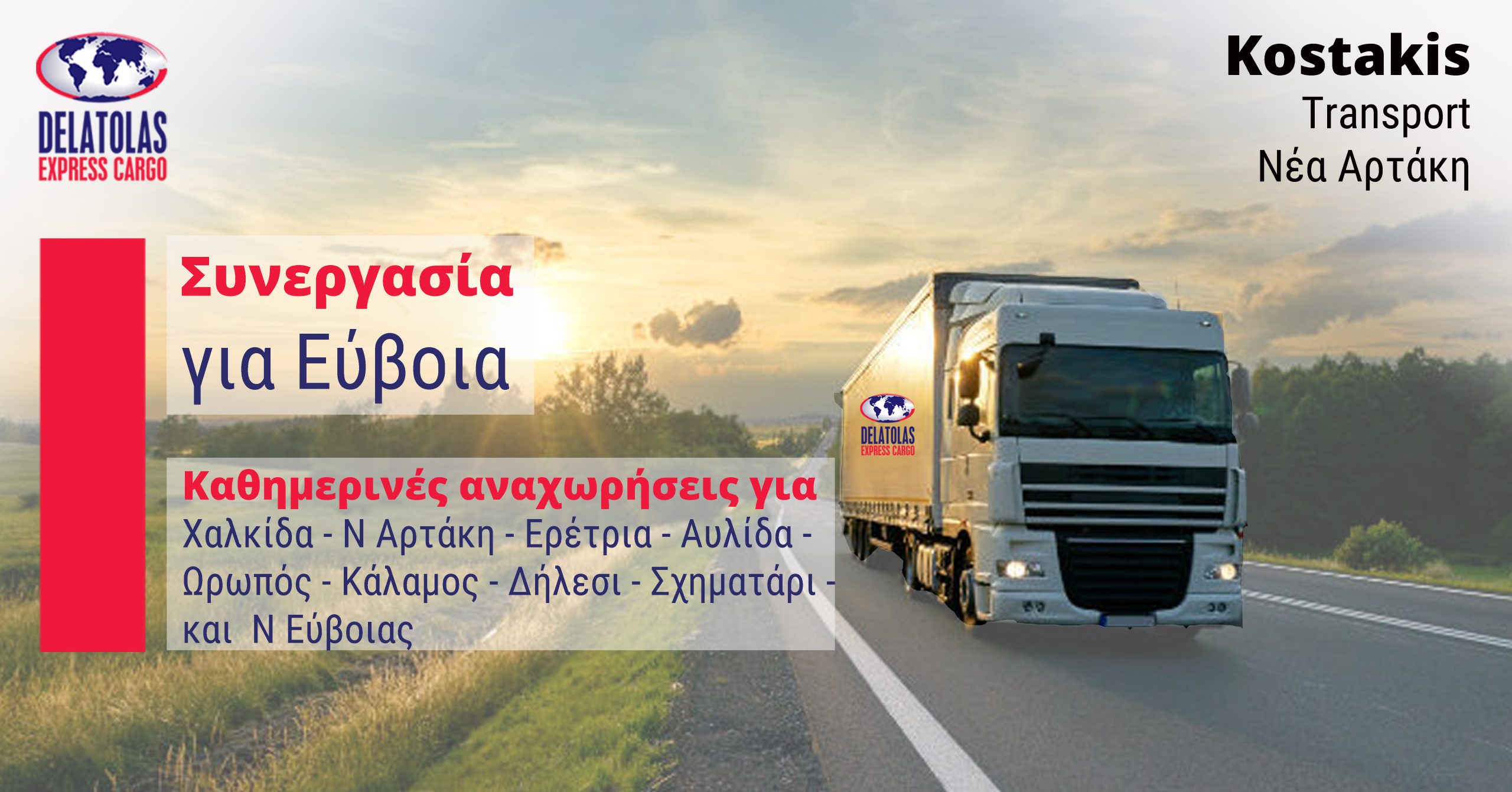ΣΥΝΕΡΓΑΣΙΑ ΓΙΑ ΕΥΒΟΙΑ – KOSTAKIS TRANSPORT