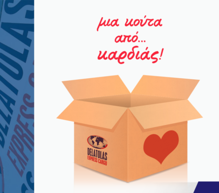 Μια Κούτα από… Καρδιάς!