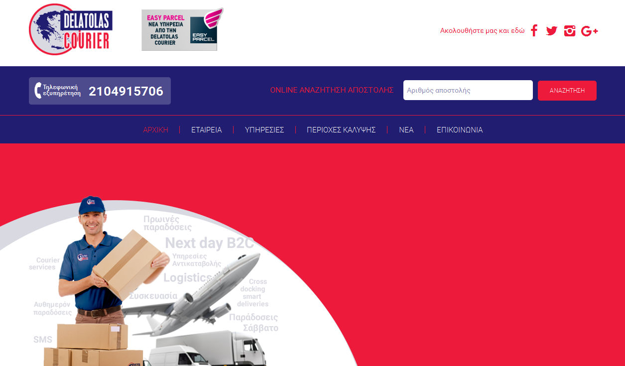 Νέο Website για Delatolas Courier