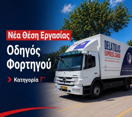 Οδηγοί Γ κατηγορίας