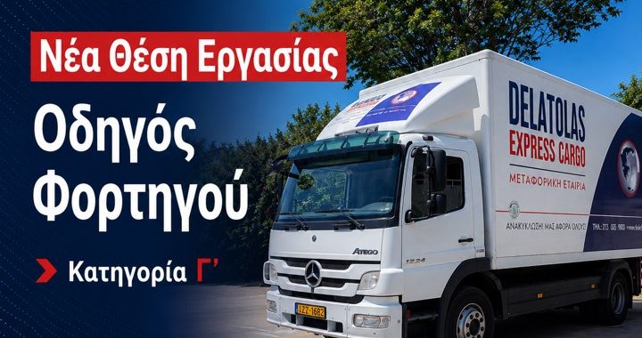 Οδηγοί Γ κατηγορίας