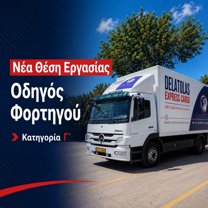 Οδηγοί Γ κατηγορίας