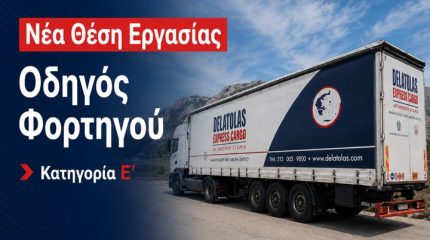 Οδηγοί Ε κατηγορίας