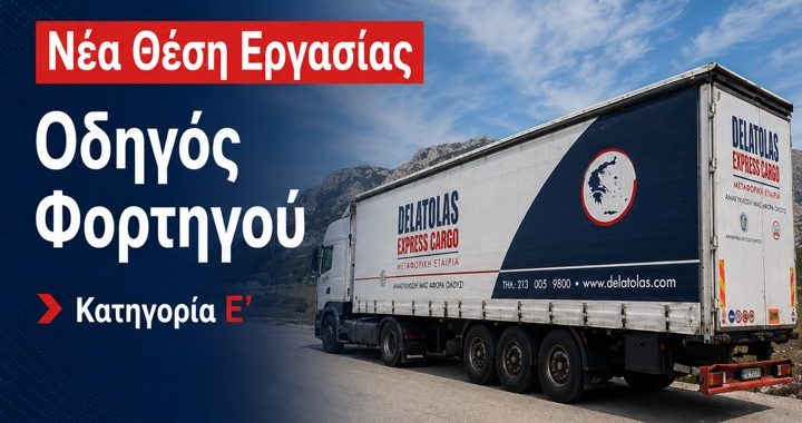 Οδηγοί Ε κατηγορίας
