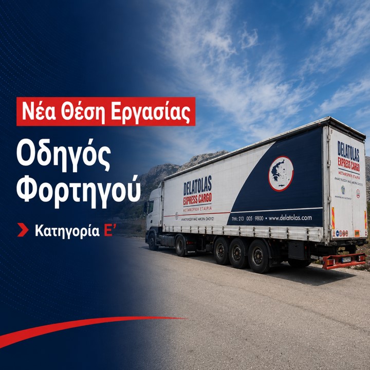 Οδηγοί Ε κατηγορίας