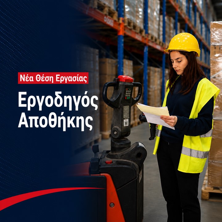 Θριάσιο Εργοδηγός Αποθήκης