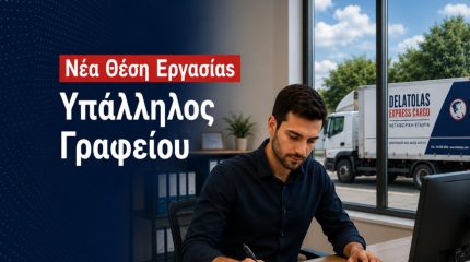 Yπάλληλος γραφείου