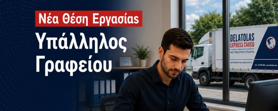 Yπάλληλος γραφείου